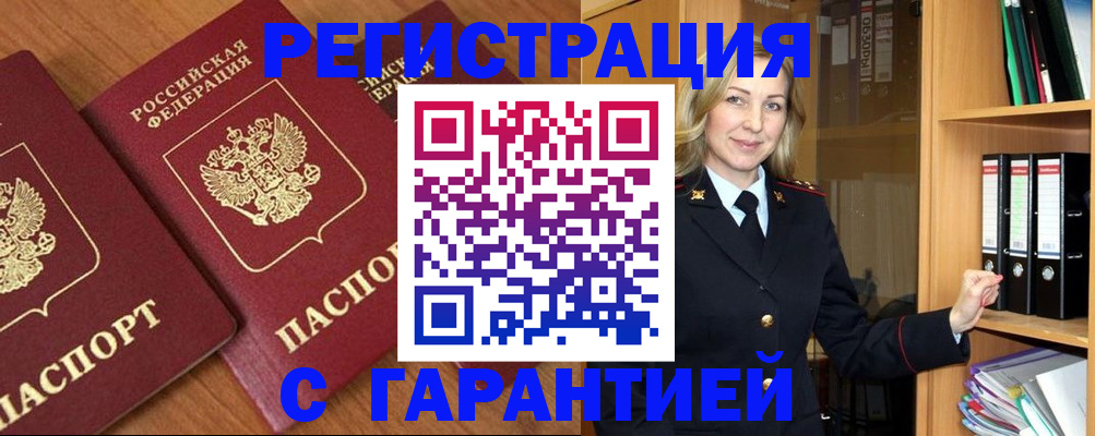 временная регистрация недорого в Сегеже