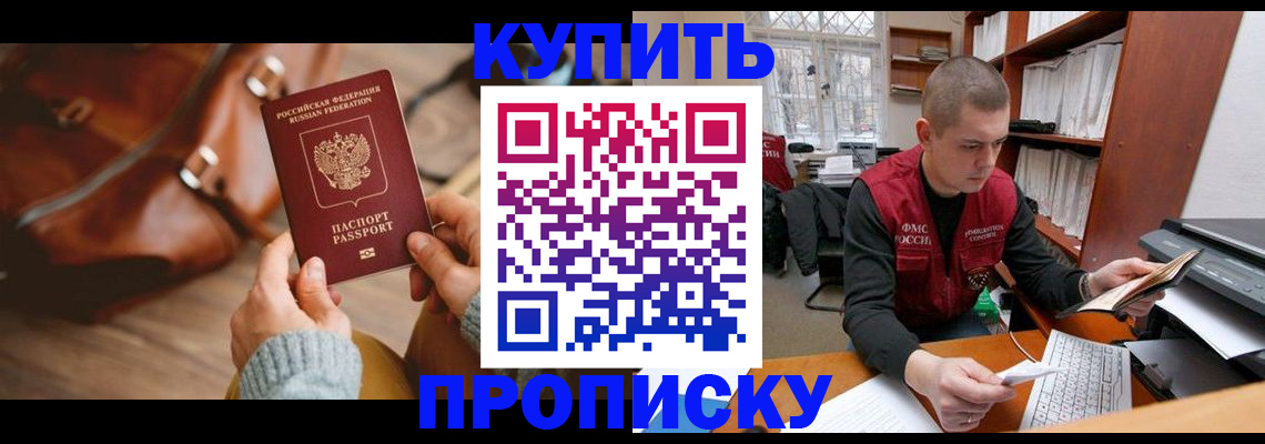 прописка для работы в Сегеже