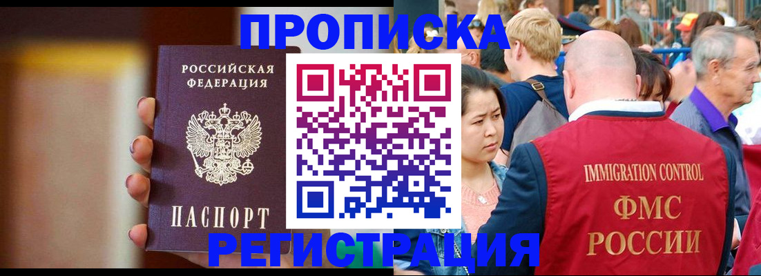 прописка законно в Сегеже